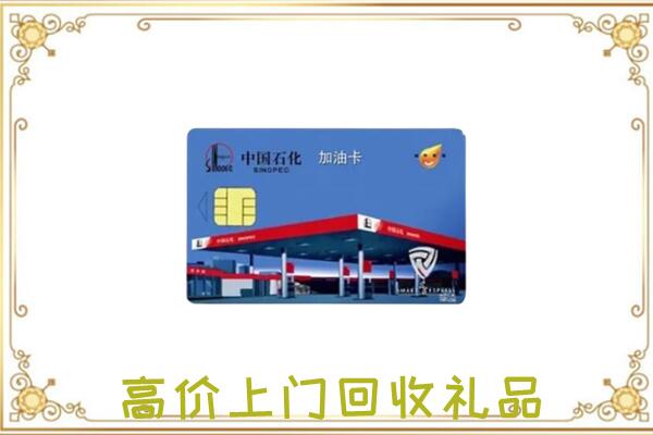 云州区附近回收加油卡