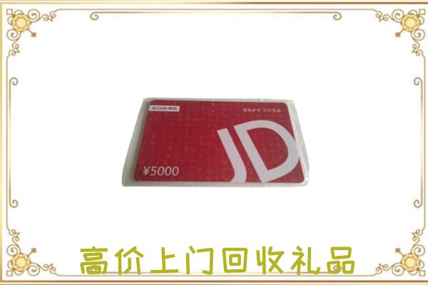 云州区附近回收京东卡